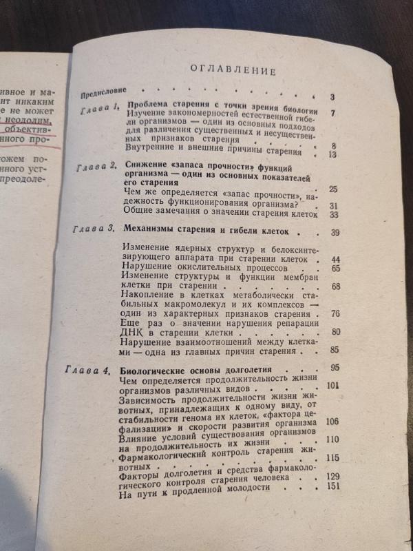 Biologičeskije osnovy starenija dolgoletija - M. M. Vilenčik, knyga 4
