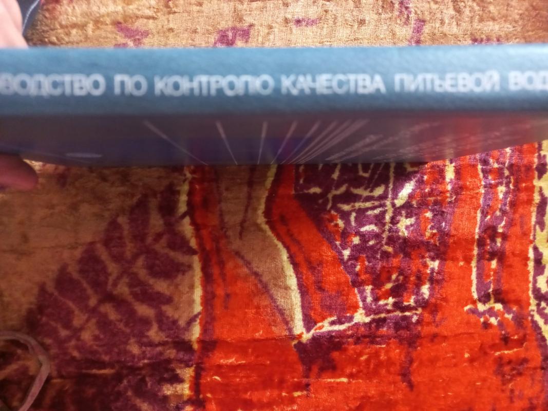 Rukovodstvo po kontroliu kačestva pitjevoj vodi - Ženeva, knyga 6