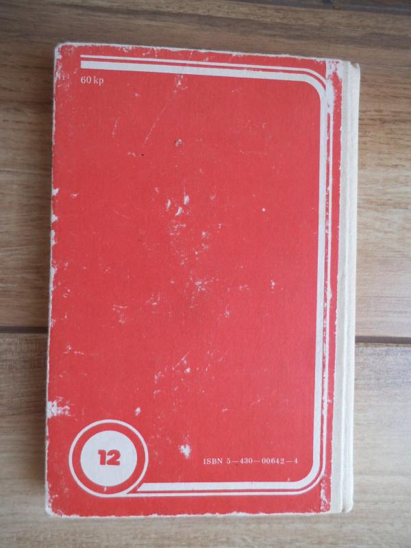 Fizika. 12 klasė - Buchovcevas B. Miakisevas G., knyga 4