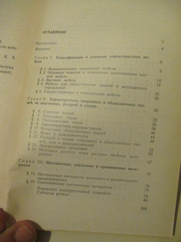 Minkštųjų baldų gamyba - A. I. Furin, knyga 5
