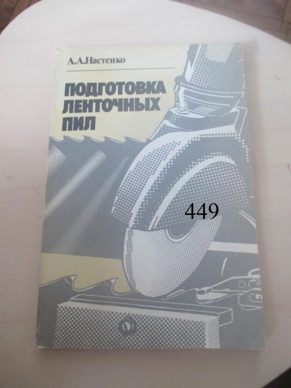 Juostinių pjūklų paruošimas - A. A Nastenko, knyga 2