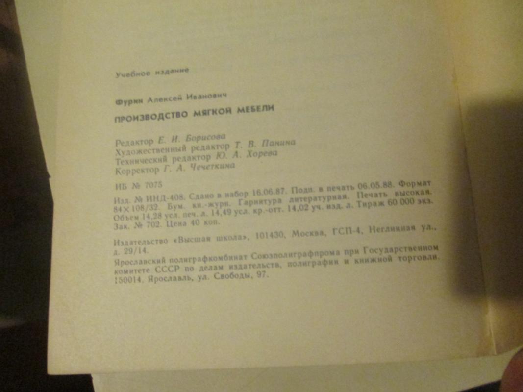 Minkštųjų baldų gamyba - A. I. Furin, knyga 6