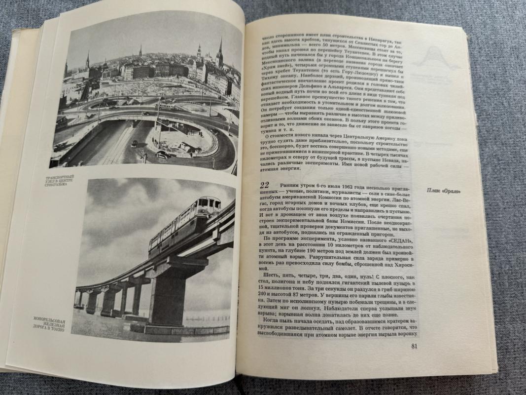 Variacii na temu odnoi planeti - Ferenc Šebiok, knyga 5