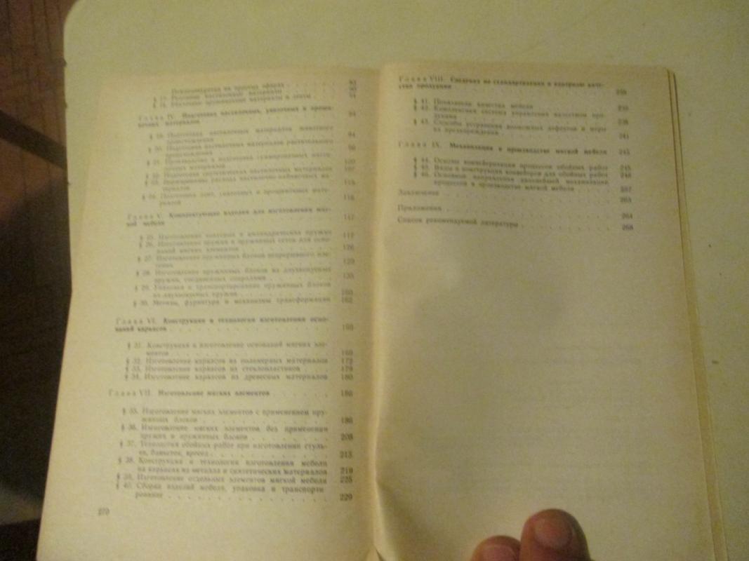 Minkštųjų baldų gamyba - A. I. Furin, knyga 4