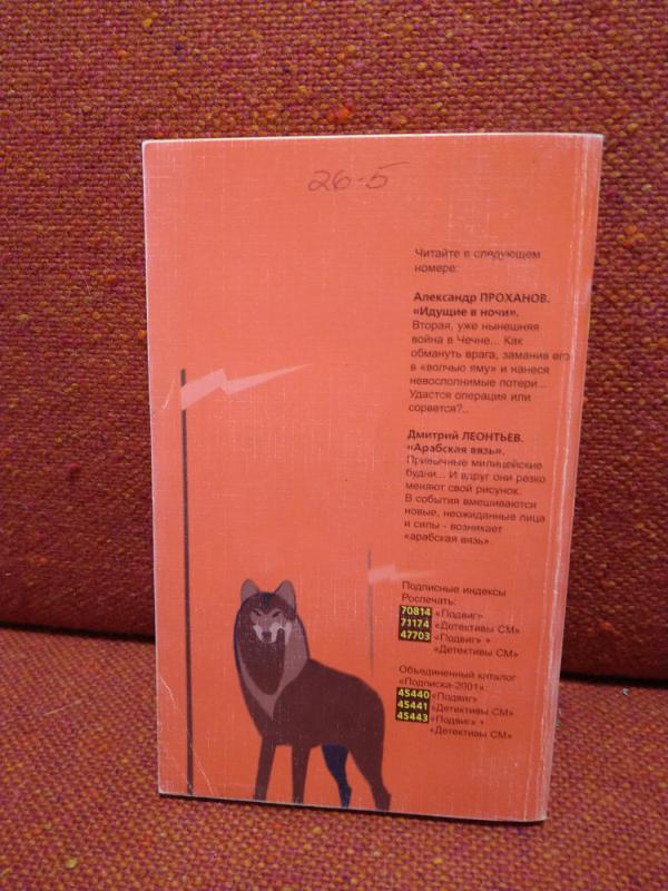 Ruka Moskvy, Propavshee zaveschanie - V. Levashov, knyga 3