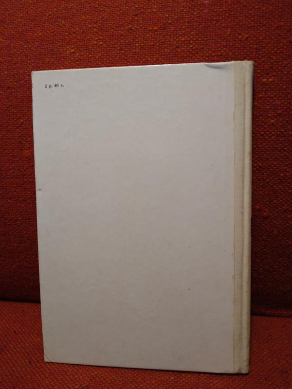 Rastenia pod steklom - K. Bekett, knyga 3