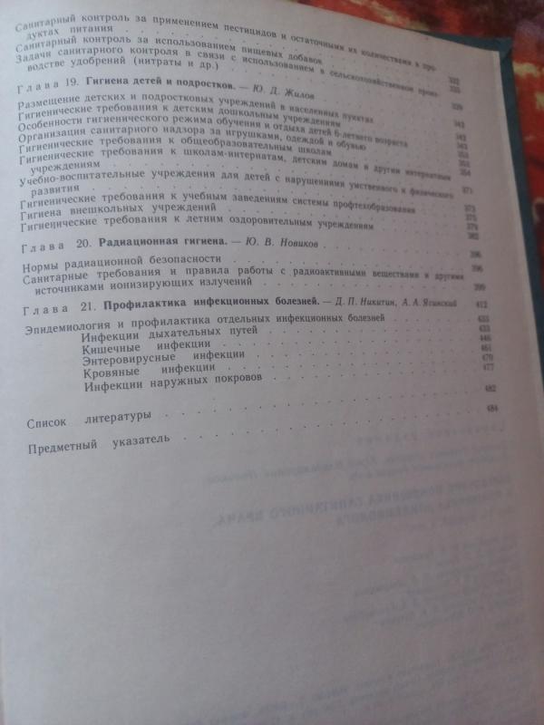 Spravočnik pomošnika sanitarnogo vrača i pomošnika epidemiologa - Nikitin i drugije, knyga 6