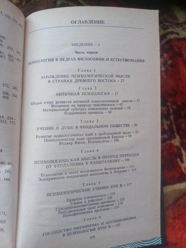 Istorija psihologii - Jaroševskij, knyga 5