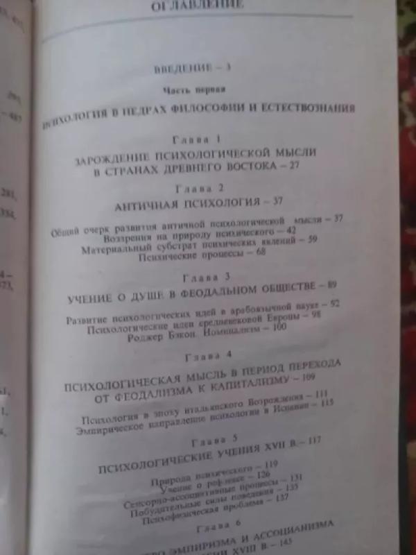 Istorija psihologii - Jaroševskij, knyga 3
