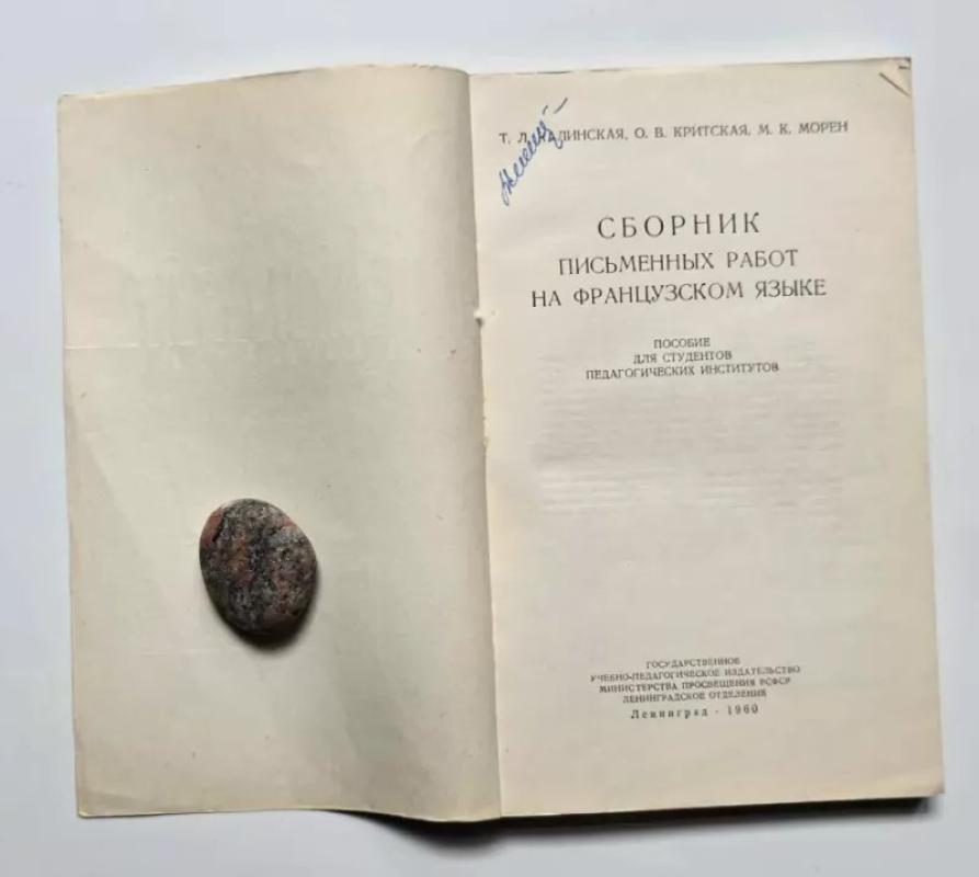 Pour bien ecrire (prancūzų, rusų k.) 1960 - Kalinskaja, Tamara Leonidovna, knyga 3