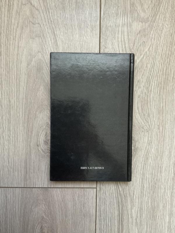 IŠMINTIES DRUSKA - Gražina Veronika Germanienė, Vilmantas Vilkončius, knyga 5