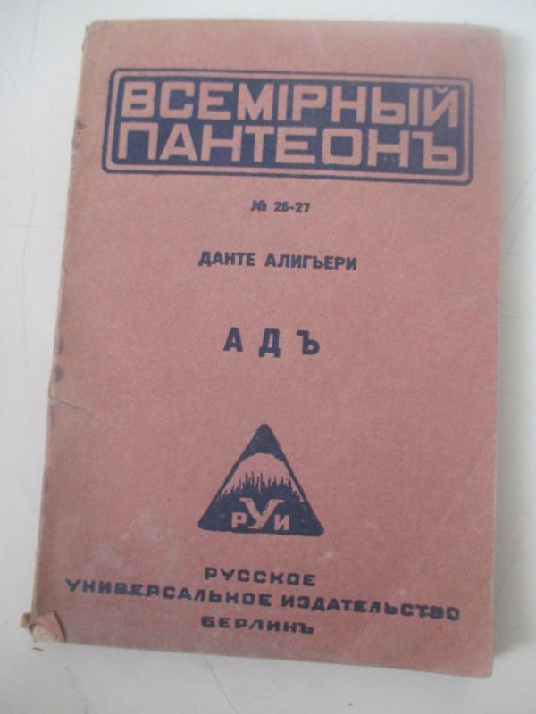 Pragaras - Aligjeris Dantė, knyga 3