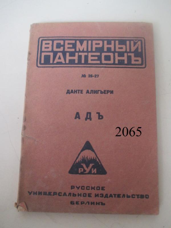 Pragaras - Aligjeris Dantė, knyga 2