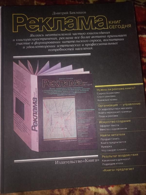 Reklama knig segodnia - Beklešov, knyga 2