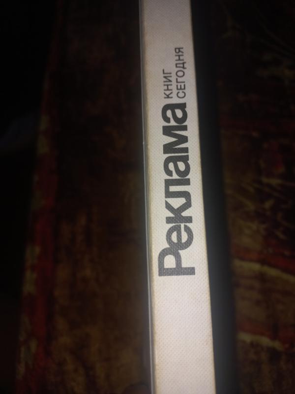 Reklama knig segodnia - Beklešov, knyga 4