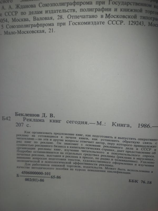 Reklama knig segodnia - Beklešov, knyga 3