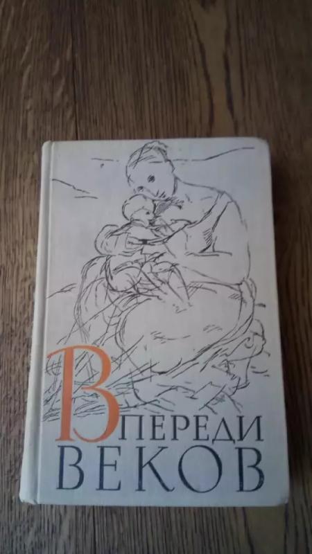 Prieš šimtmečius - Altajevas, Al., knyga 3