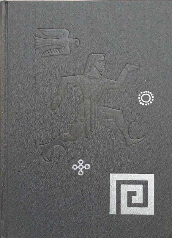 Tragedijos, rusų k. -  Aischilas, knyga 3