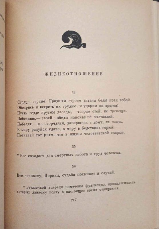 Helėnų poetai, rinkinys rusų k. - Įvairūs autoriai, Įvairūs, knyga 5