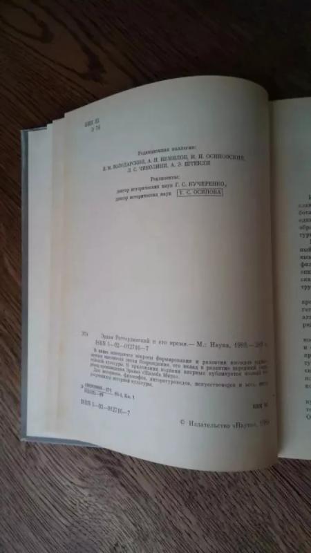 Erazmas Roterdamietis ir jo laikas - Čikolini L. S. (red.), knyga 4