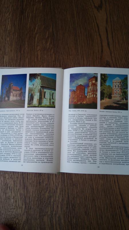 Baltarusijos architektūros ir urbanistikos paminklai - Chanturia V.A., knyga 4