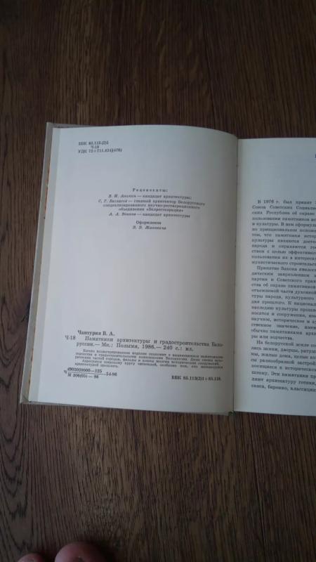 Baltarusijos architektūros ir urbanistikos paminklai - Chanturia V.A., knyga 3