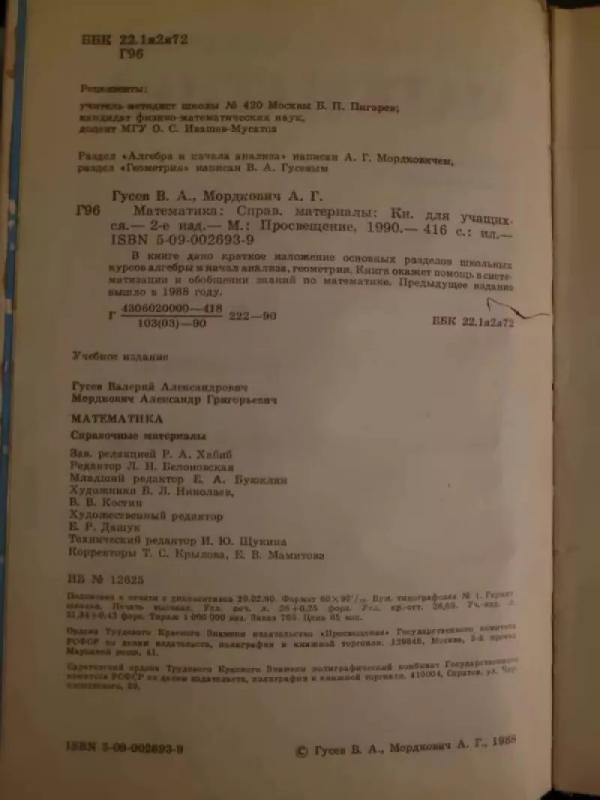 Matematika - V. A. Gusiav, A. G. Mordkovič, knyga 3