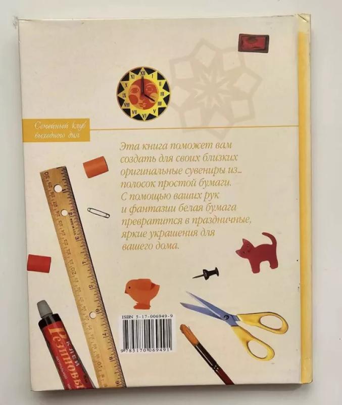 Popierinė plastika. Naminiai rankdarbiai (rusų k.) - A. G. Meister, knyga 4