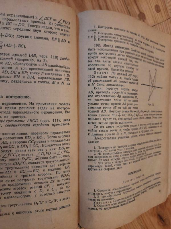 Geometrija učebnik dla 6-9 klasov semiletnei i srednei školy - A. Kiselev, knyga 4