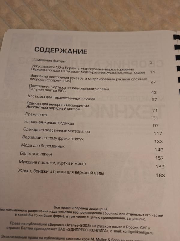 Atelje 2003 - M. Miuller, knyga 4