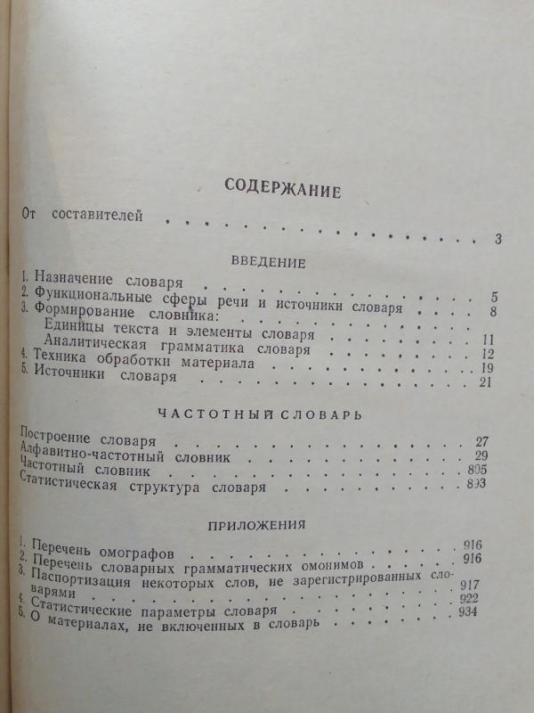 Rusų kalbos dažnių žodynas - L. Zasorina, knyga 4