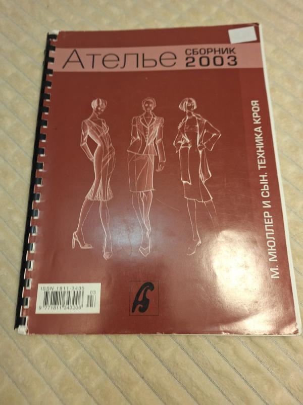 Atelje 2003 - M. Miuller, knyga 2