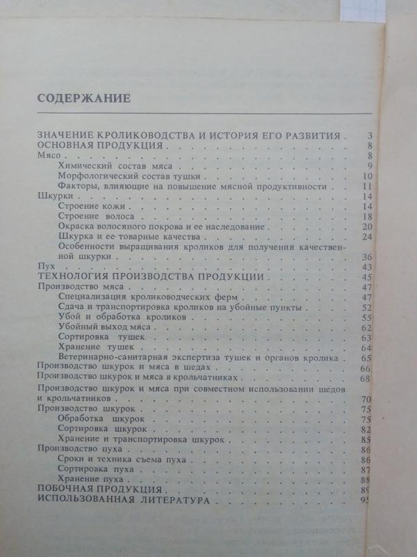 Triušininkystės produkcija (rusų kalba) - N. Tinaev, knyga 3