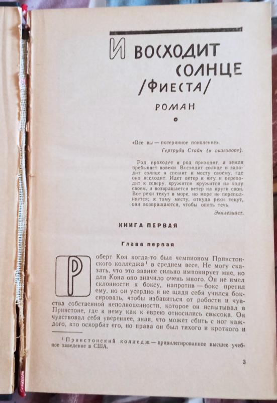 Избранные произведения в двух томах - Эрнест Хемингуэй, knyga 5