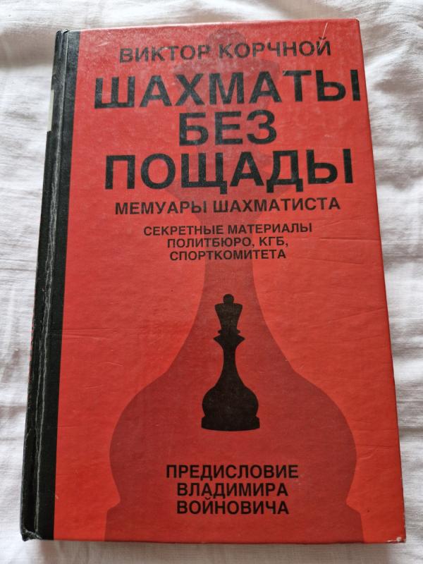 ŠACHMATAI BE PASIGAILĖJIMO - Viktoras Korčnojus, knyga 2