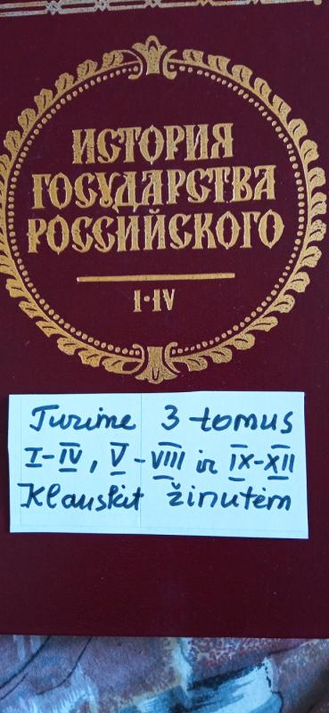 Истории государства Российского В 4 томах - Н. М. Карамзин, knyga 4