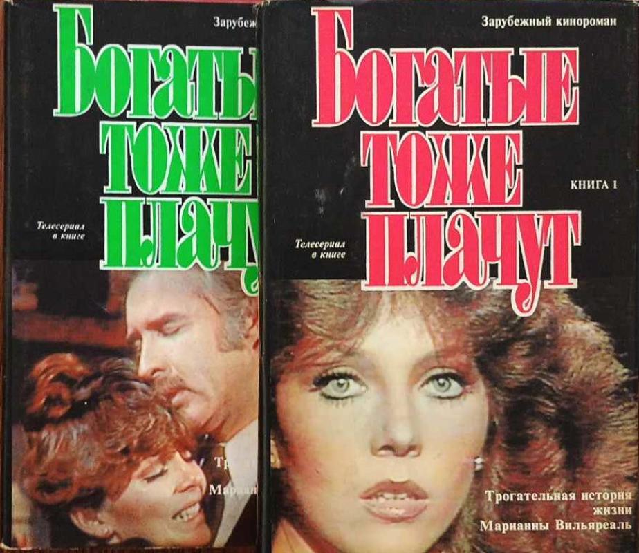 Ir turtuoliai verkia 1-2 dalis, rusų k. - Be autoriaus, knyga 2