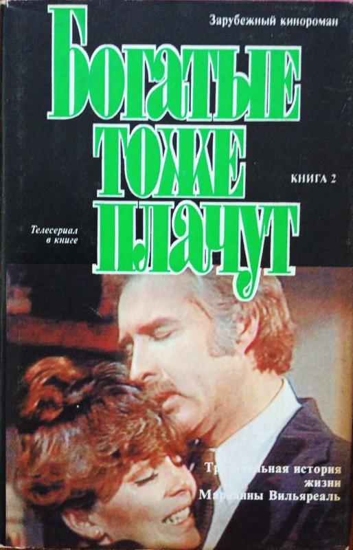 Ir turtuoliai verkia 1-2 dalis, rusų k. - Be autoriaus, knyga 5