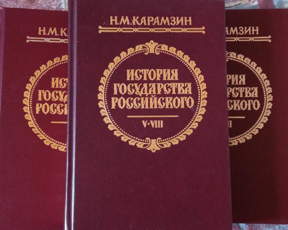 Истории государства Российского В 4 томах - Н. М. Карамзин, knyga 2