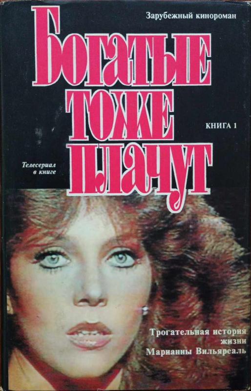 Ir turtuoliai verkia 1-2 dalis, rusų k. - Be autoriaus, knyga 4