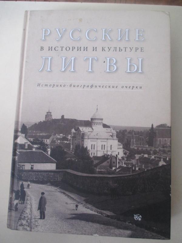 Rusai Lietuvos istorijoje ir kultūroje - Inesa Makovskaja, knyga 4