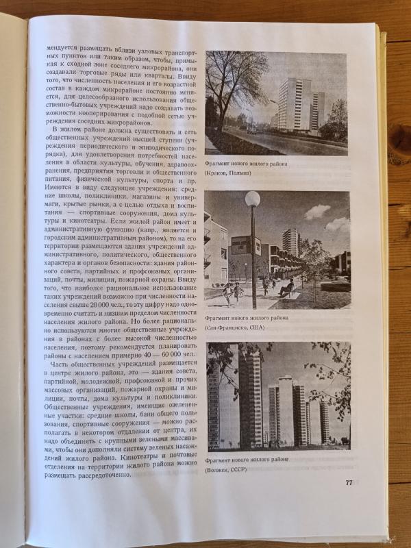 Gorod, čelovek, okružajuščaja sreda - Imre Pereni, knyga 4