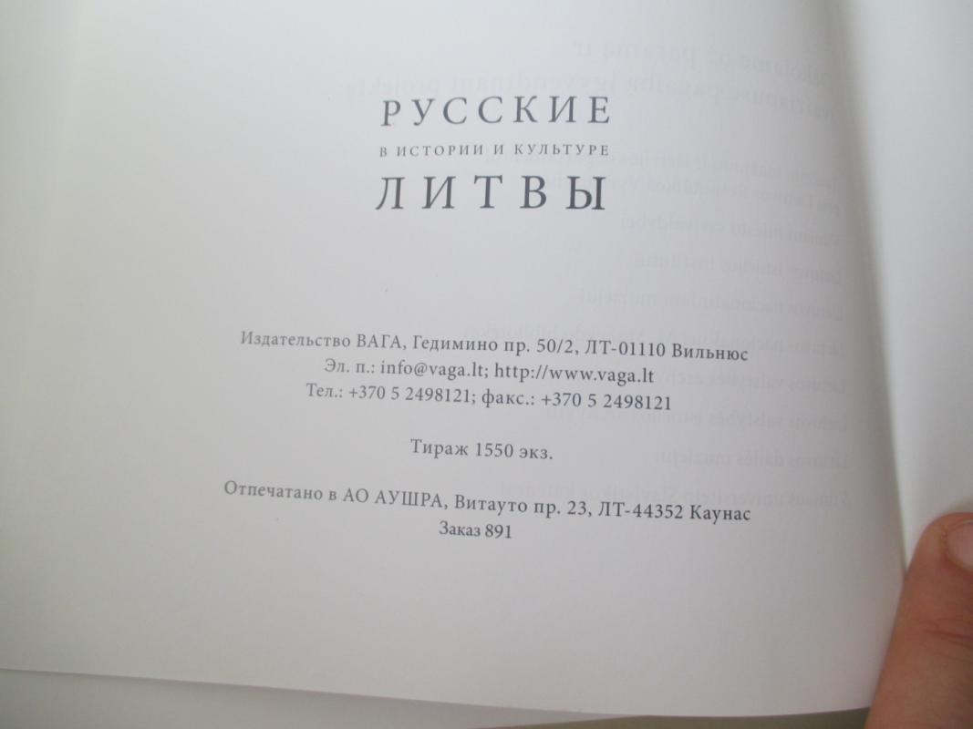 Rusai Lietuvos istorijoje ir kultūroje - Inesa Makovskaja, knyga 6