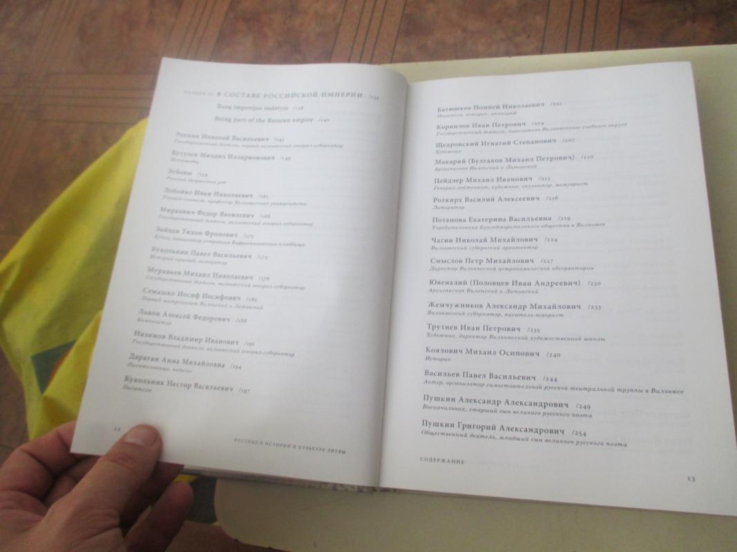 Rusai Lietuvos istorijoje ir kultūroje - Inesa Makovskaja, knyga 3