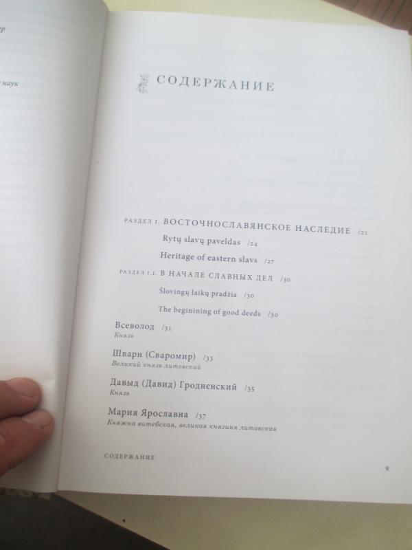 Rusai Lietuvos istorijoje ir kultūroje - Inesa Makovskaja, knyga 5