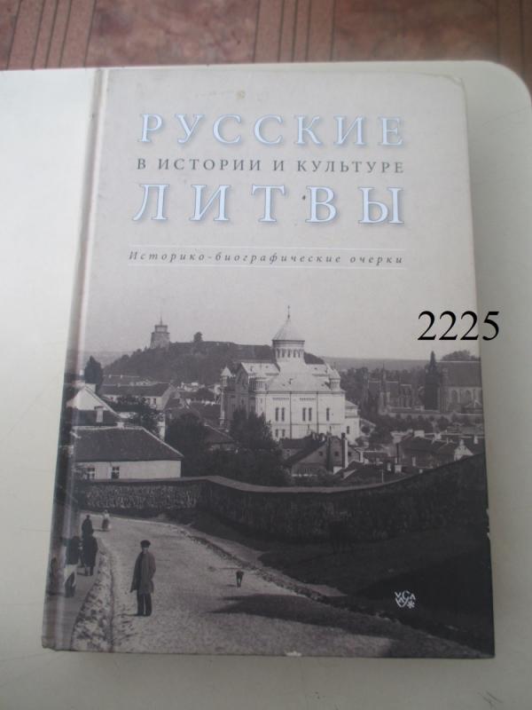 Rusai Lietuvos istorijoje ir kultūroje - Inesa Makovskaja, knyga 2