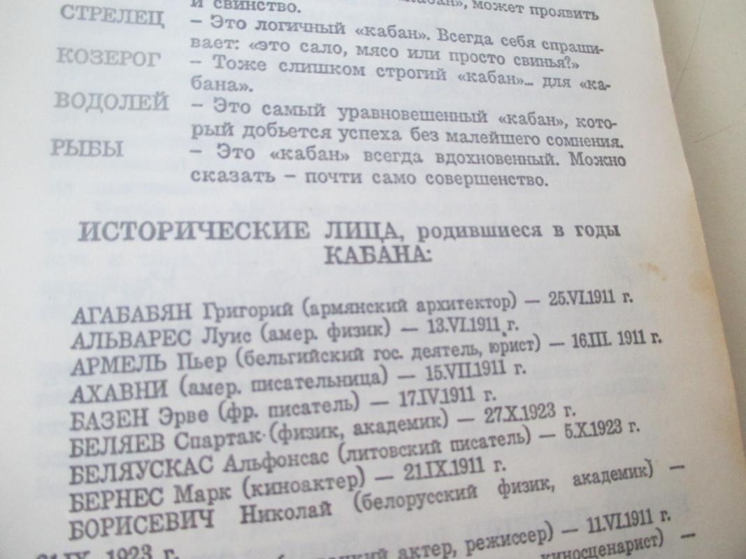 Astrologija apie santuoką ir suderinamumą - S. Vronskij, knyga 4