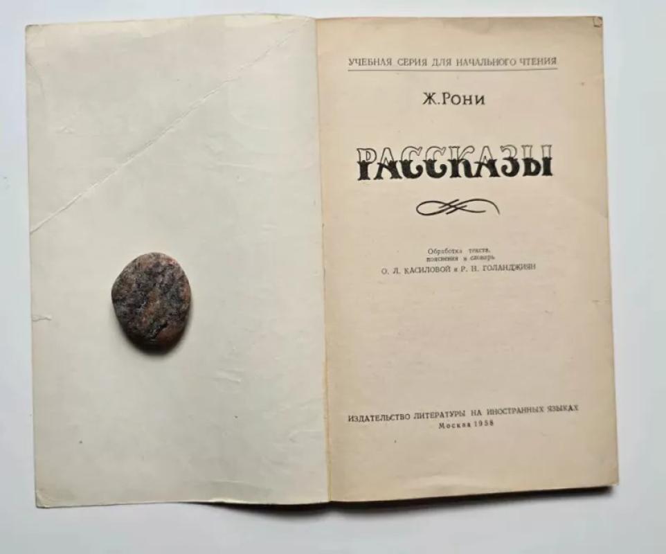 Contes et récits (prancūzų k.) 1958 - J.-H. Rosny aîné, knyga 3