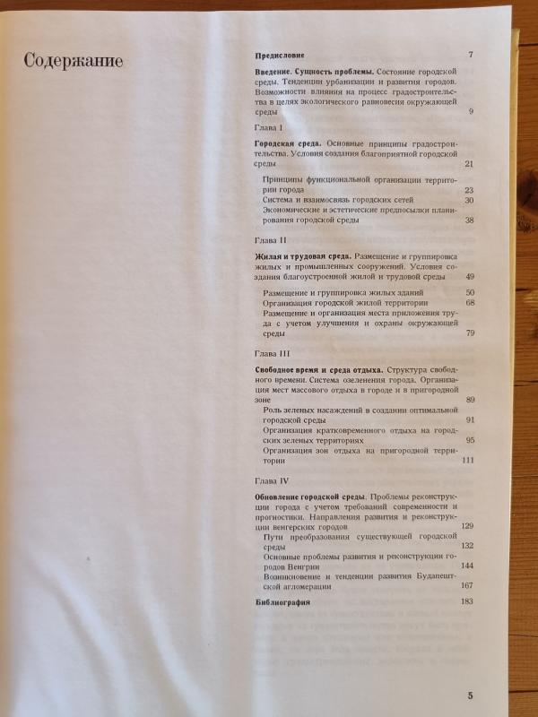 Gorod, čelovek, okružajuščaja sreda - Imre Pereni, knyga 5