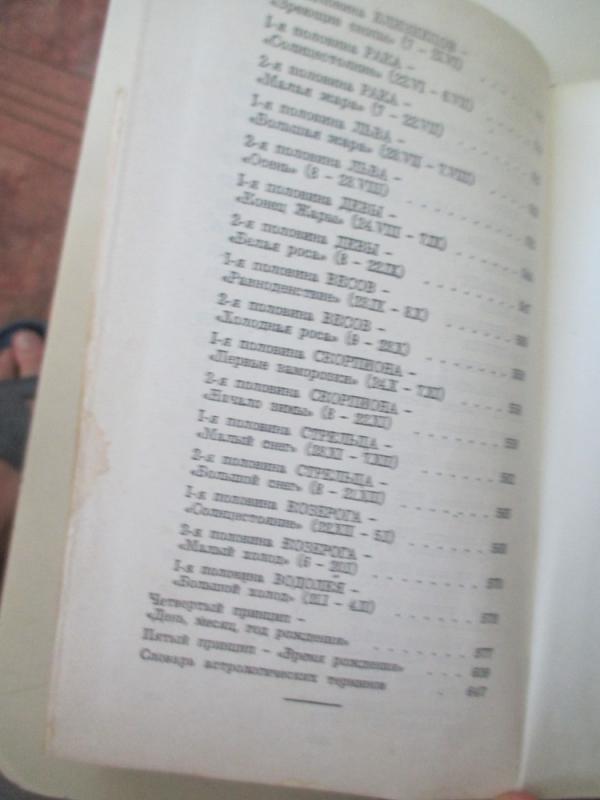 Astrologija apie santuoką ir suderinamumą - S. Vronskij, knyga 5